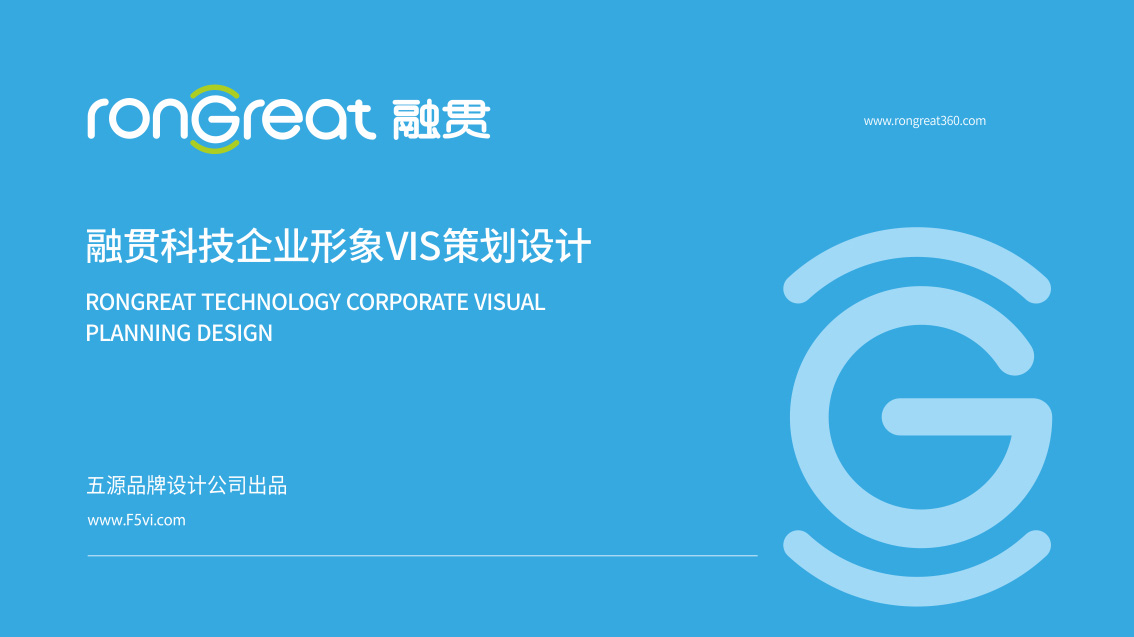 東莞融貫電子科技企業VI設計,LOGO設計,品牌形象設計